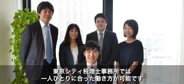 わたしたちと一緒に働きませんか?