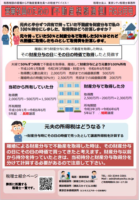 税務通信2024年9月号